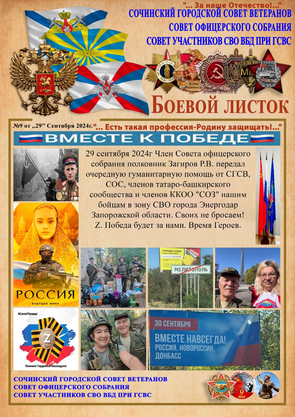 единые добром