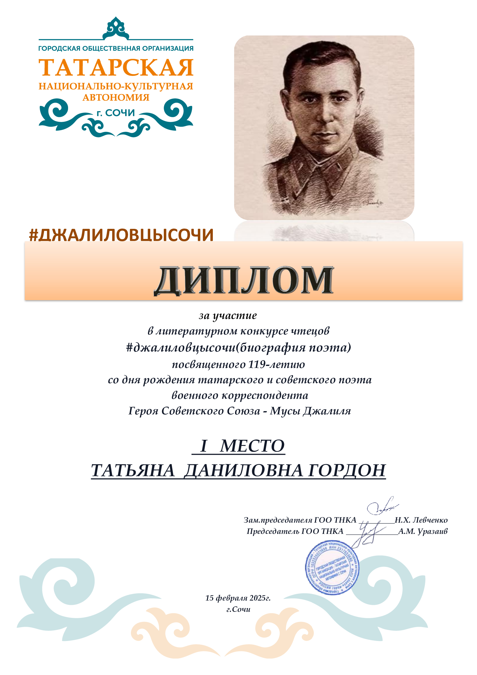 мы вместе
