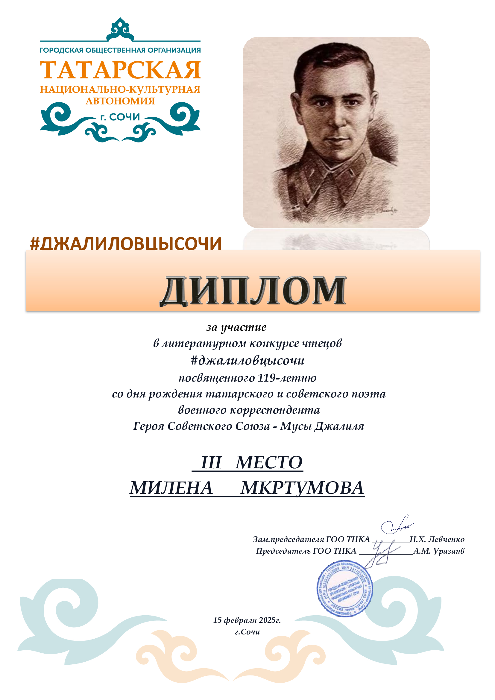 мы вместе
