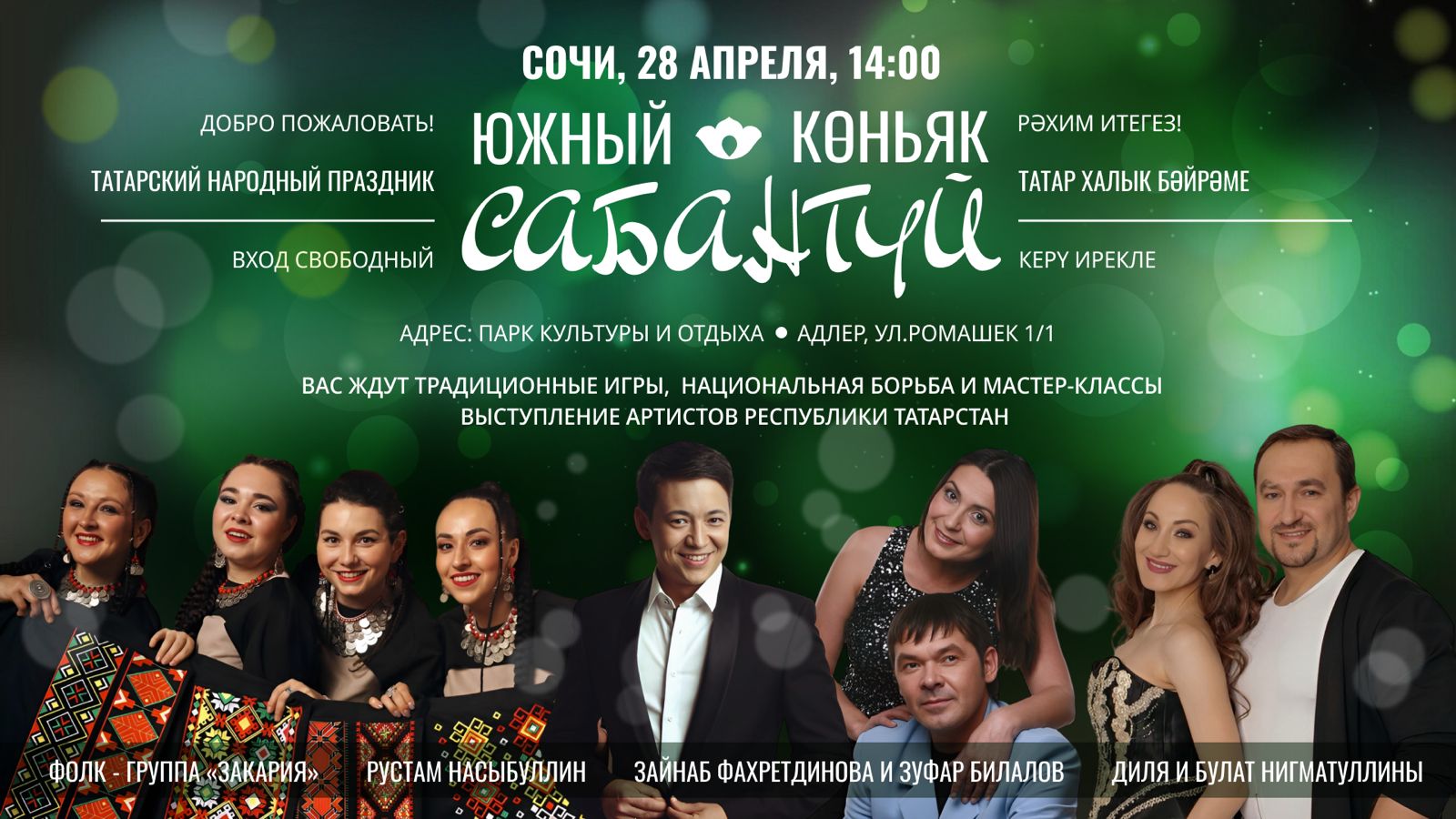 Сабантуй