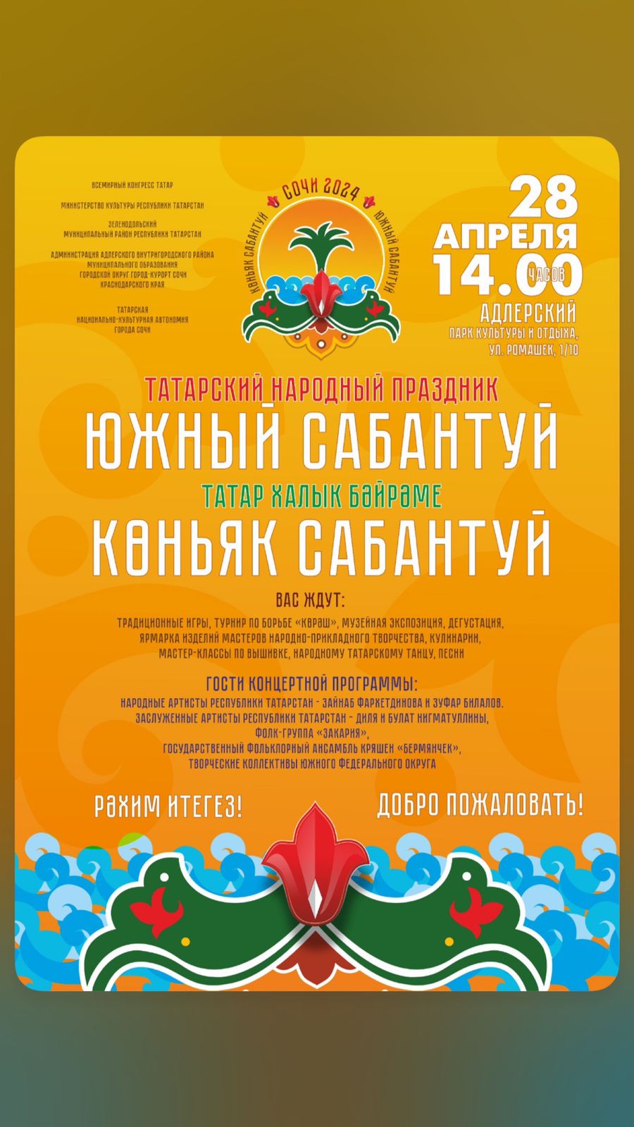 Сабантуй