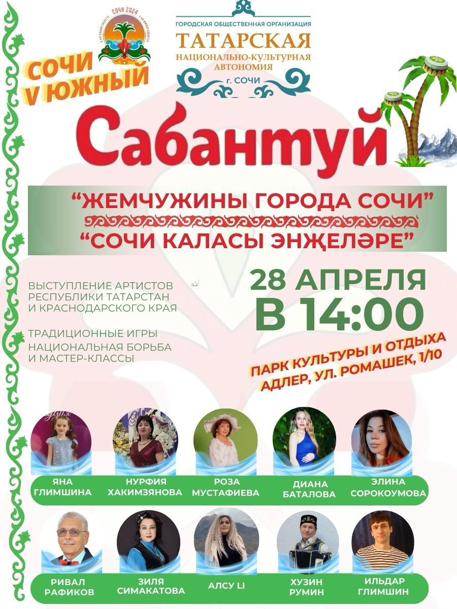 Сабантуй