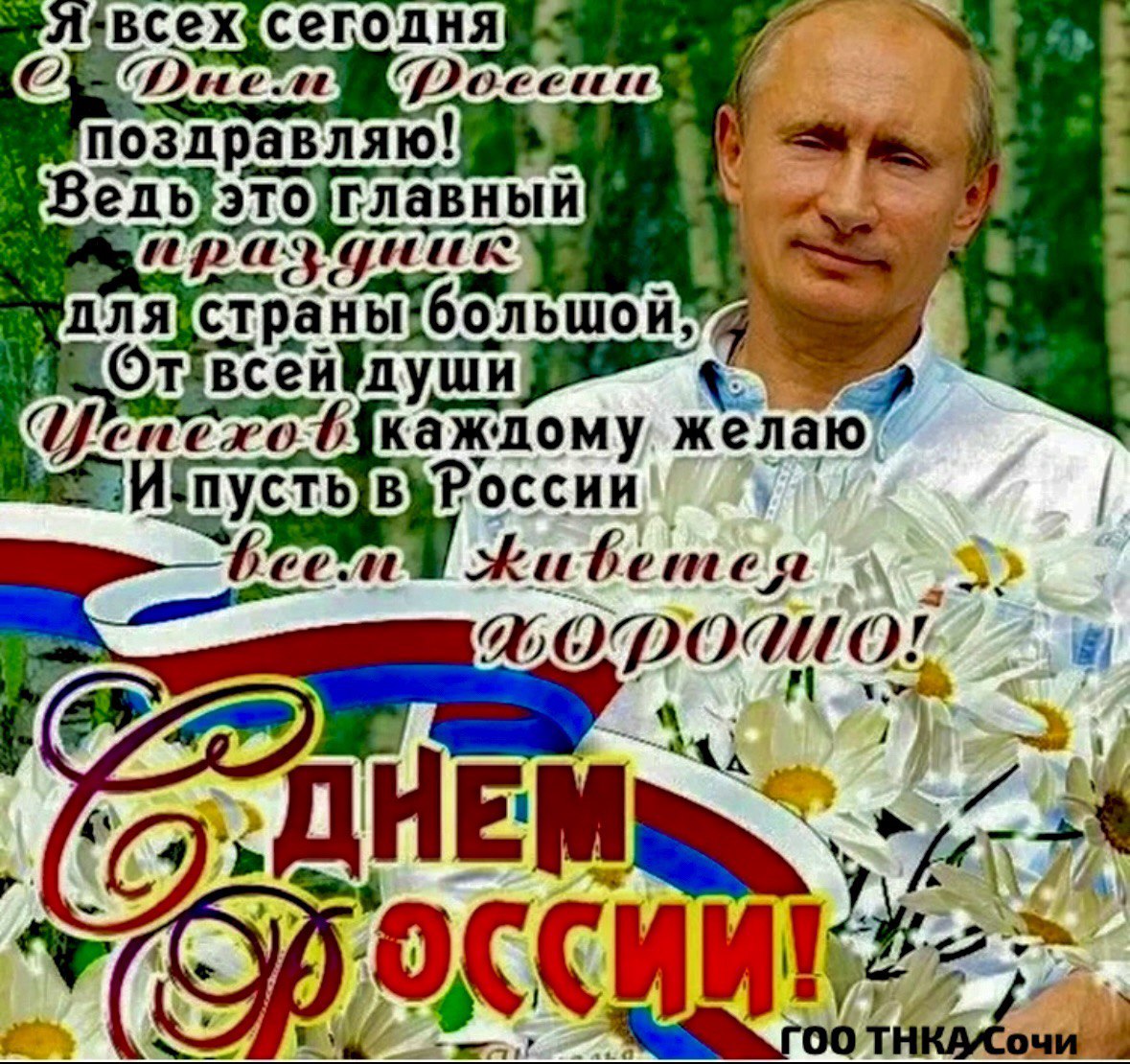 День России