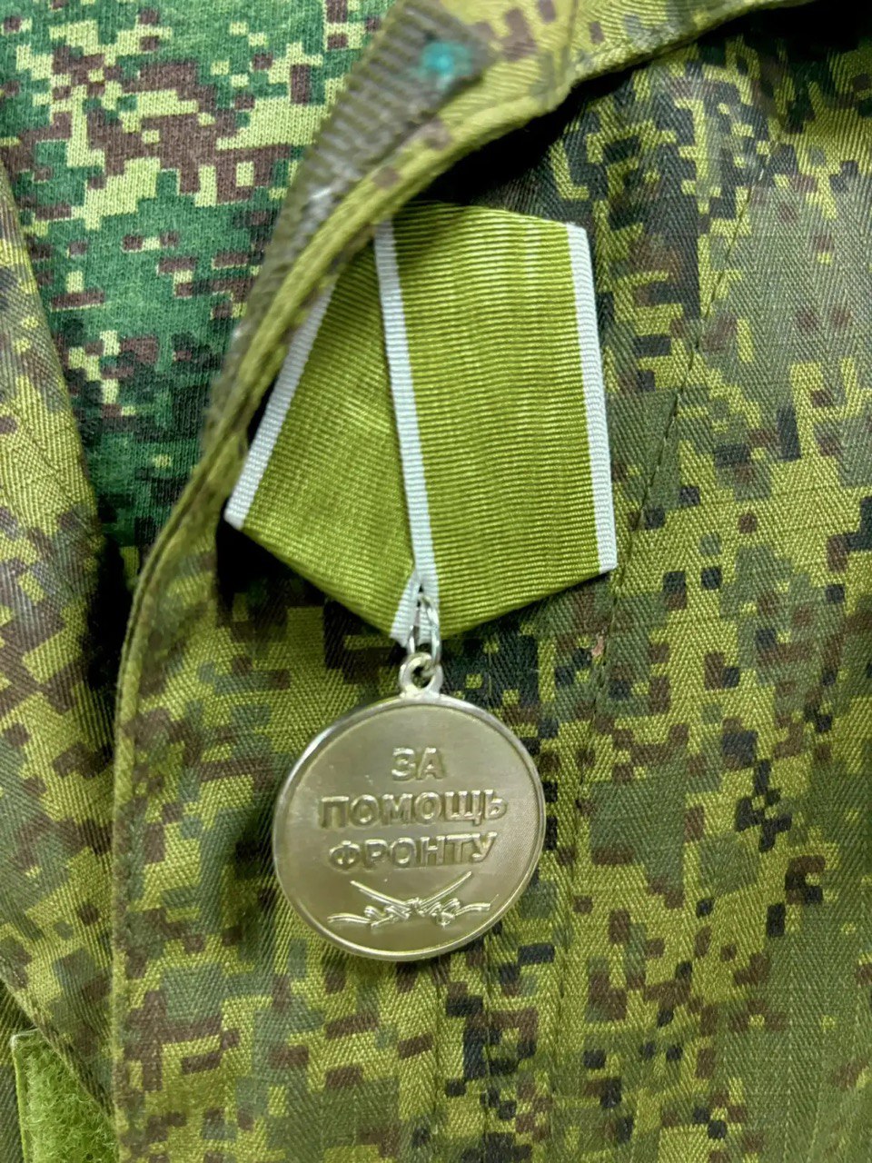 Медаль За Помощь Фронту