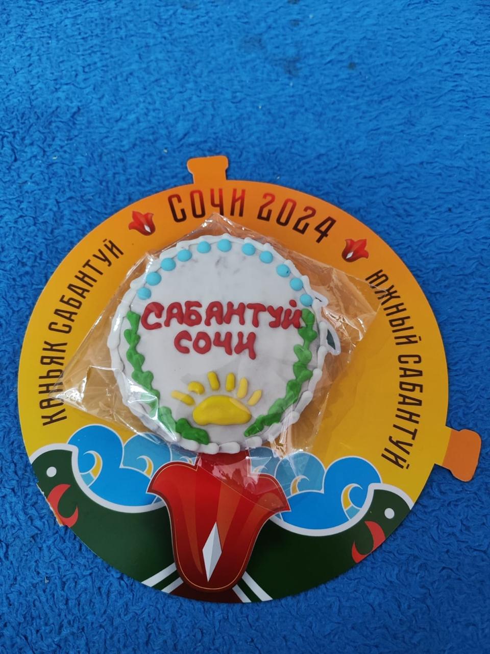 Сабантуй 2024г